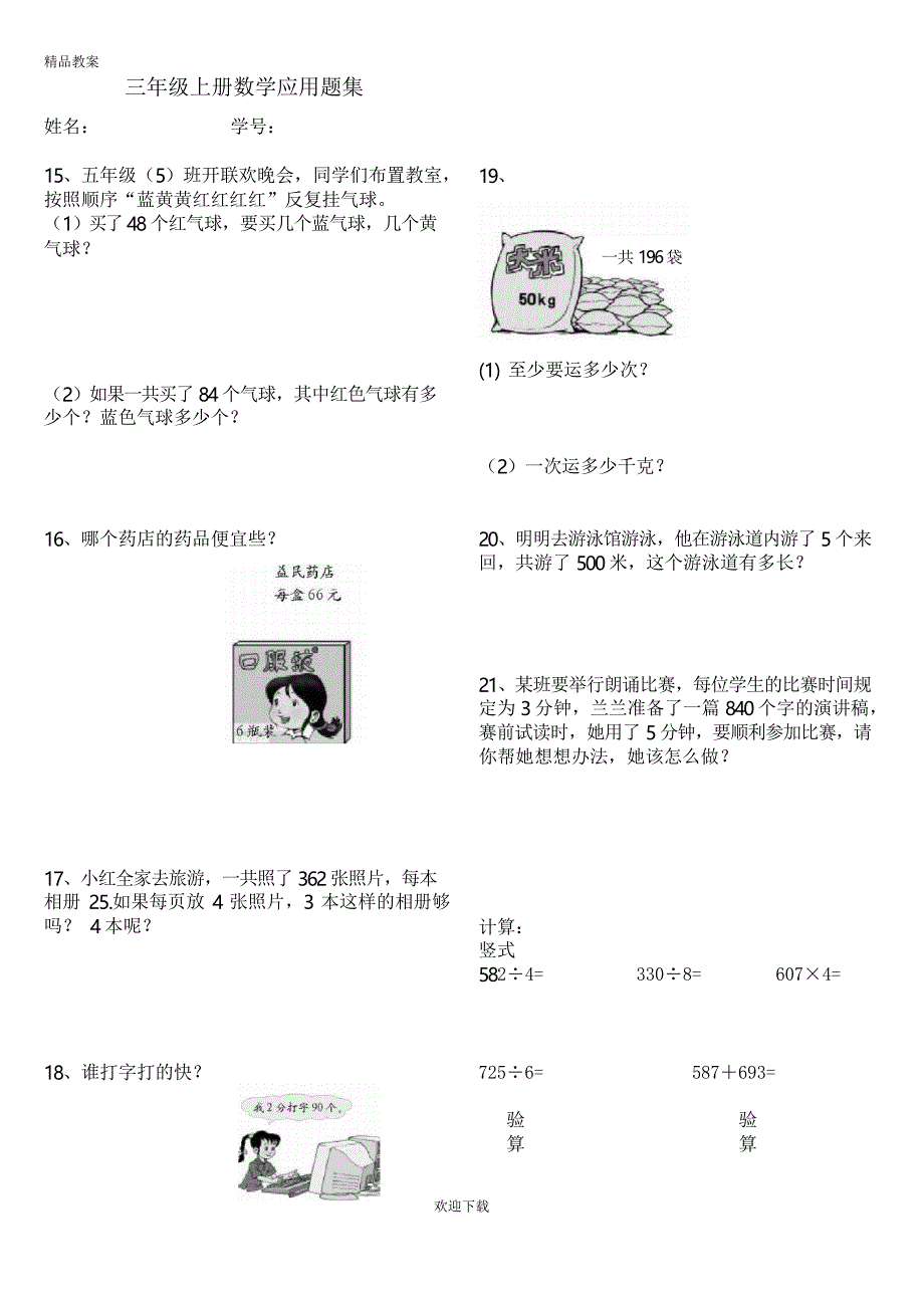 人教版小学三年级数学上册应用题练习复习题 (3)_第1页