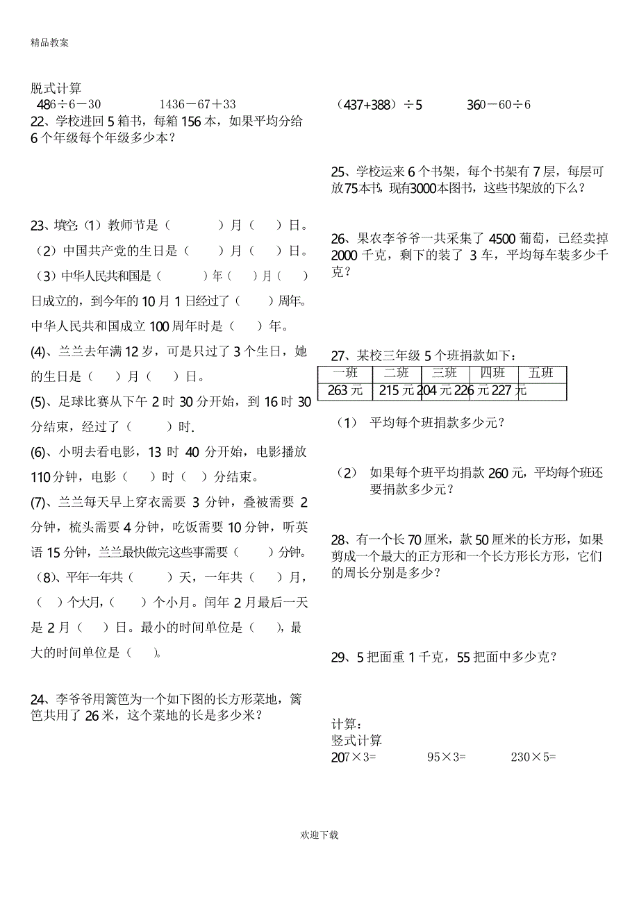 人教版小学三年级数学上册应用题练习复习题 (3)_第2页