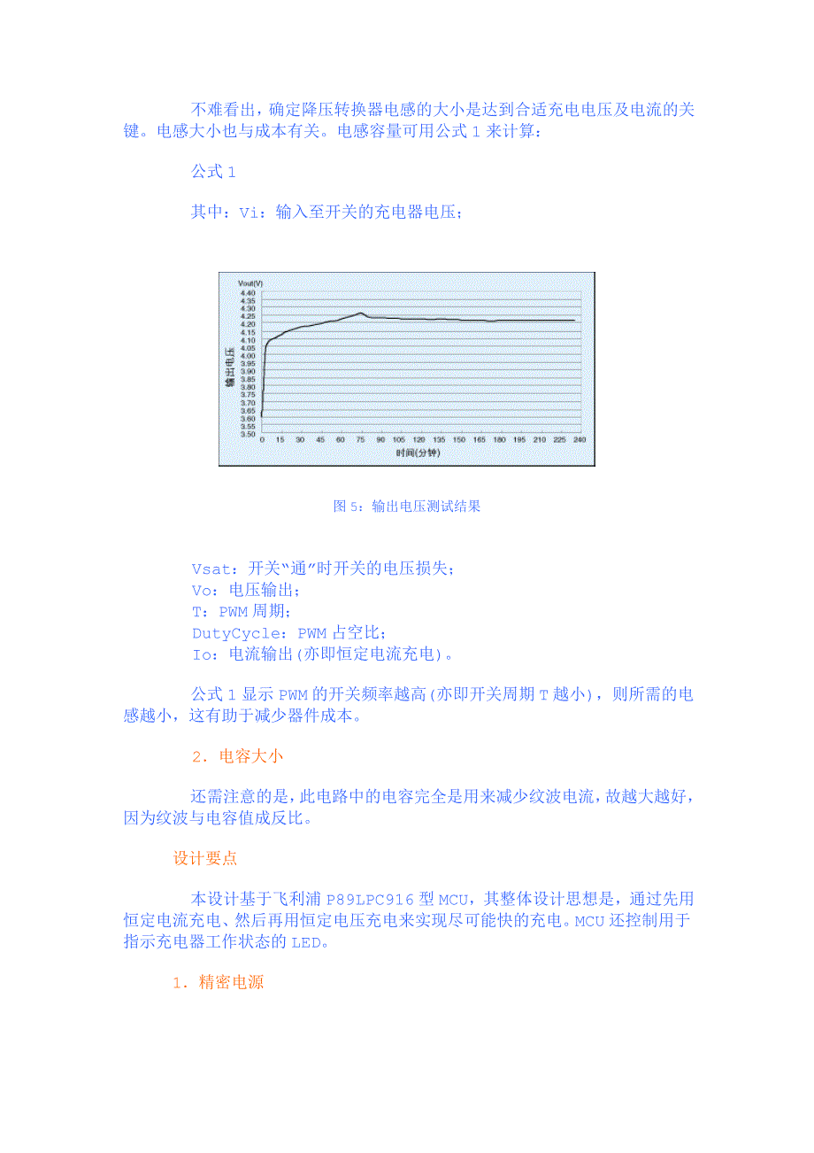 利用MCU设计离线锂电池充电器.doc_第4页