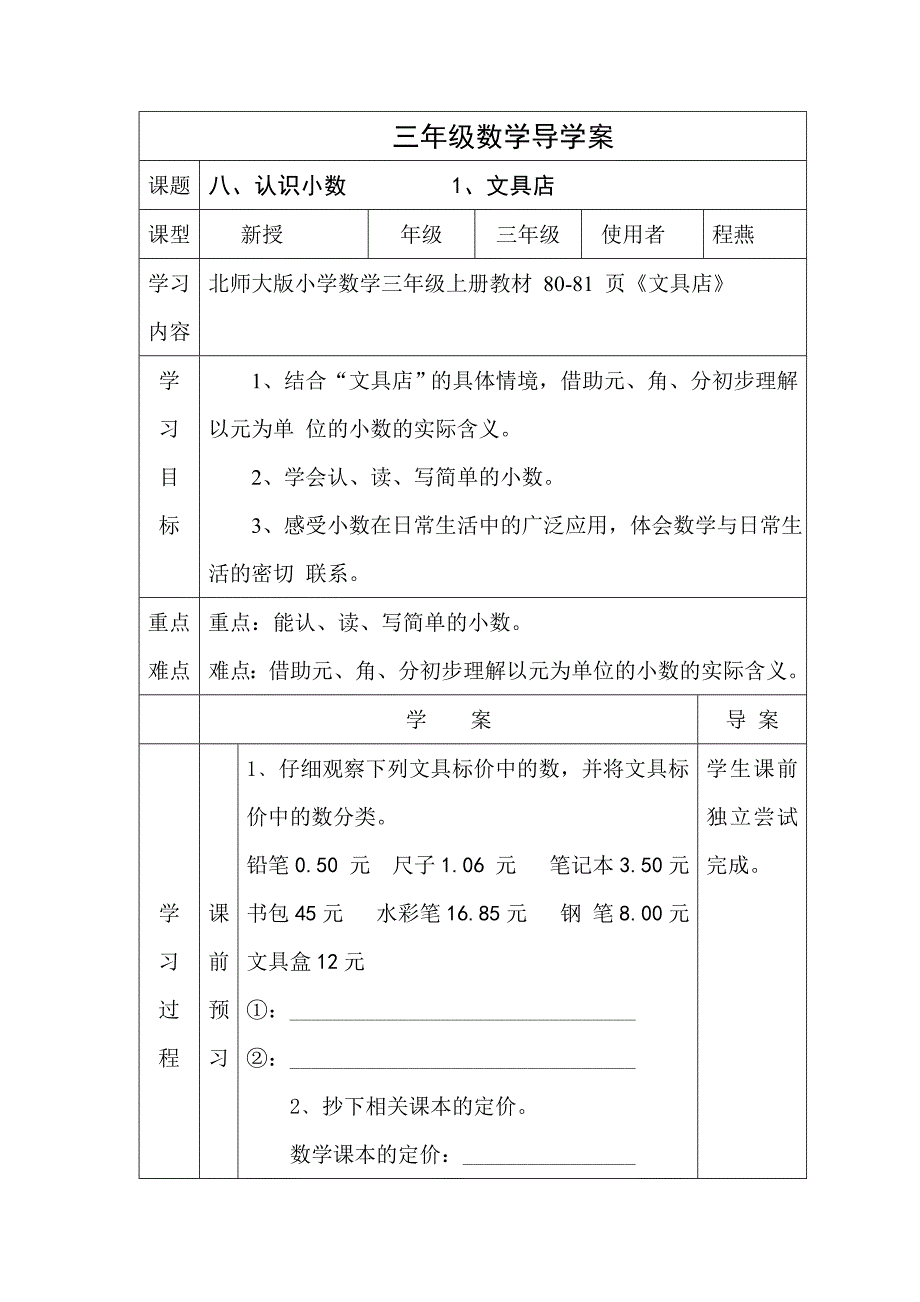 《文具店》导学案_第1页