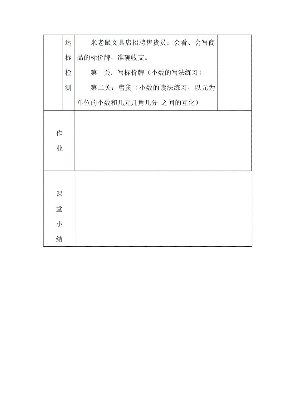 《文具店》导学案_第4页