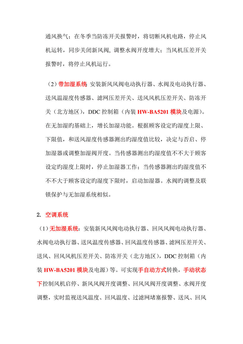 楼控工程现场设备调试流程.doc_第2页