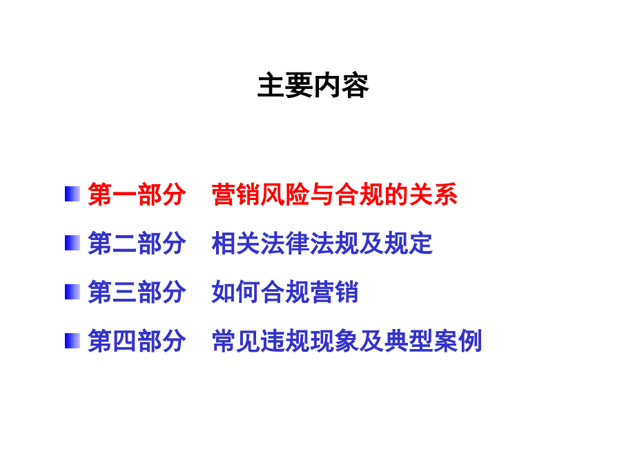 《合规与风险培训》PPT课件.ppt_第3页