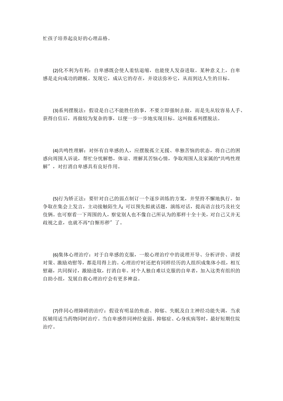 儿童心理：儿童自卑的预防和调整情商EQ家庭教育_第3页