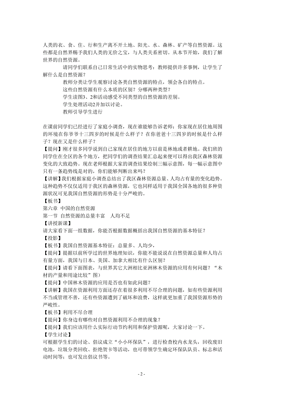 自然资源总量丰富人均不足1.doc_第2页