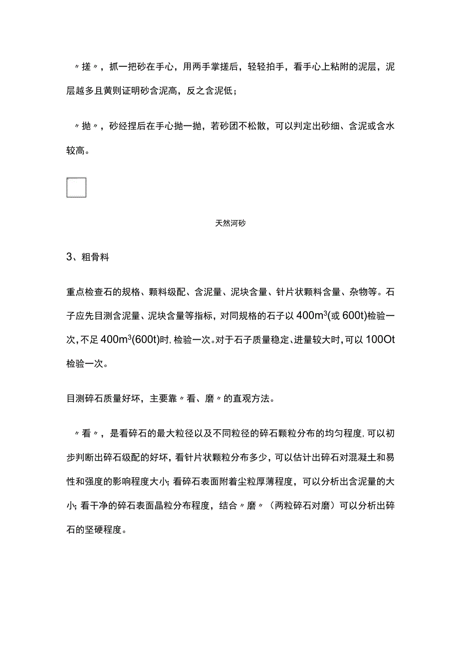 (全)混凝土施工质量全过程控制做法_第3页