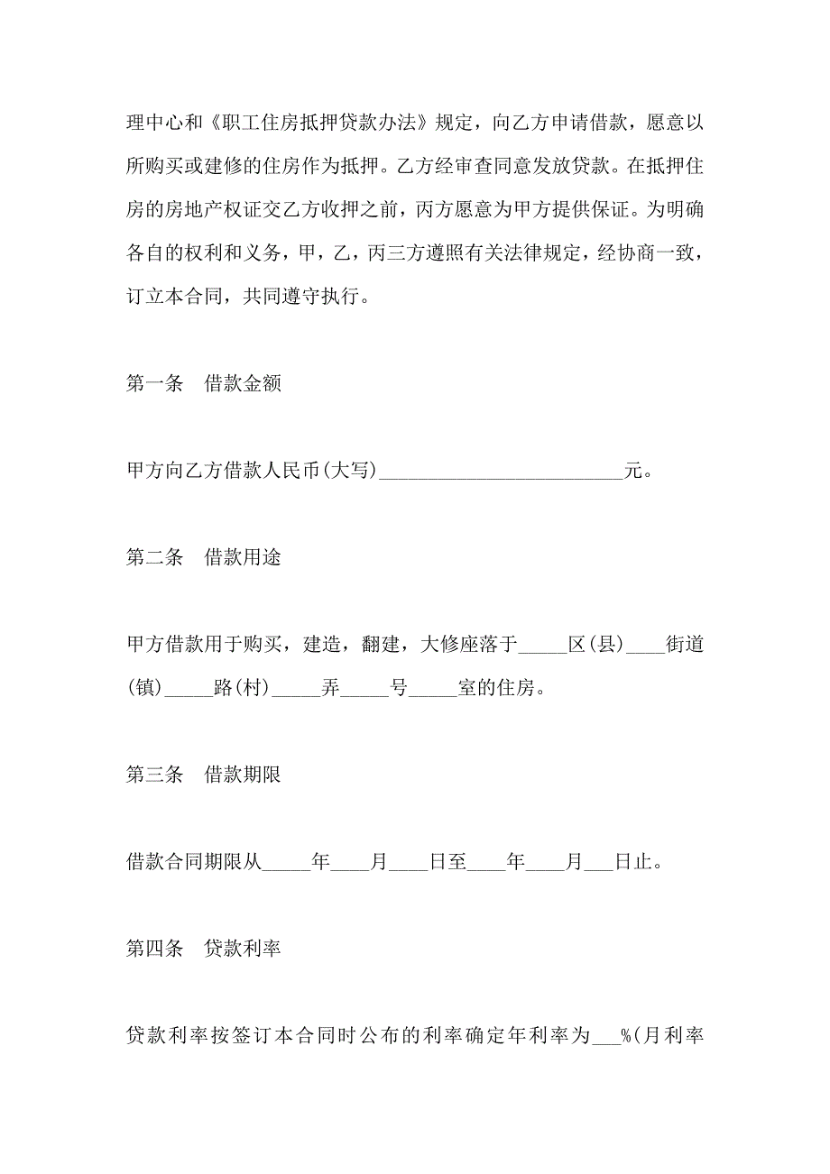 住房公积金借款合同_第2页