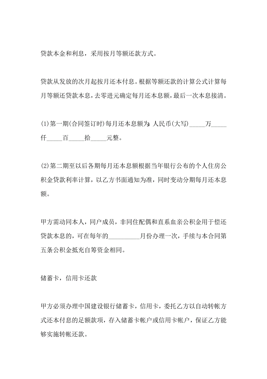 住房公积金借款合同_第4页