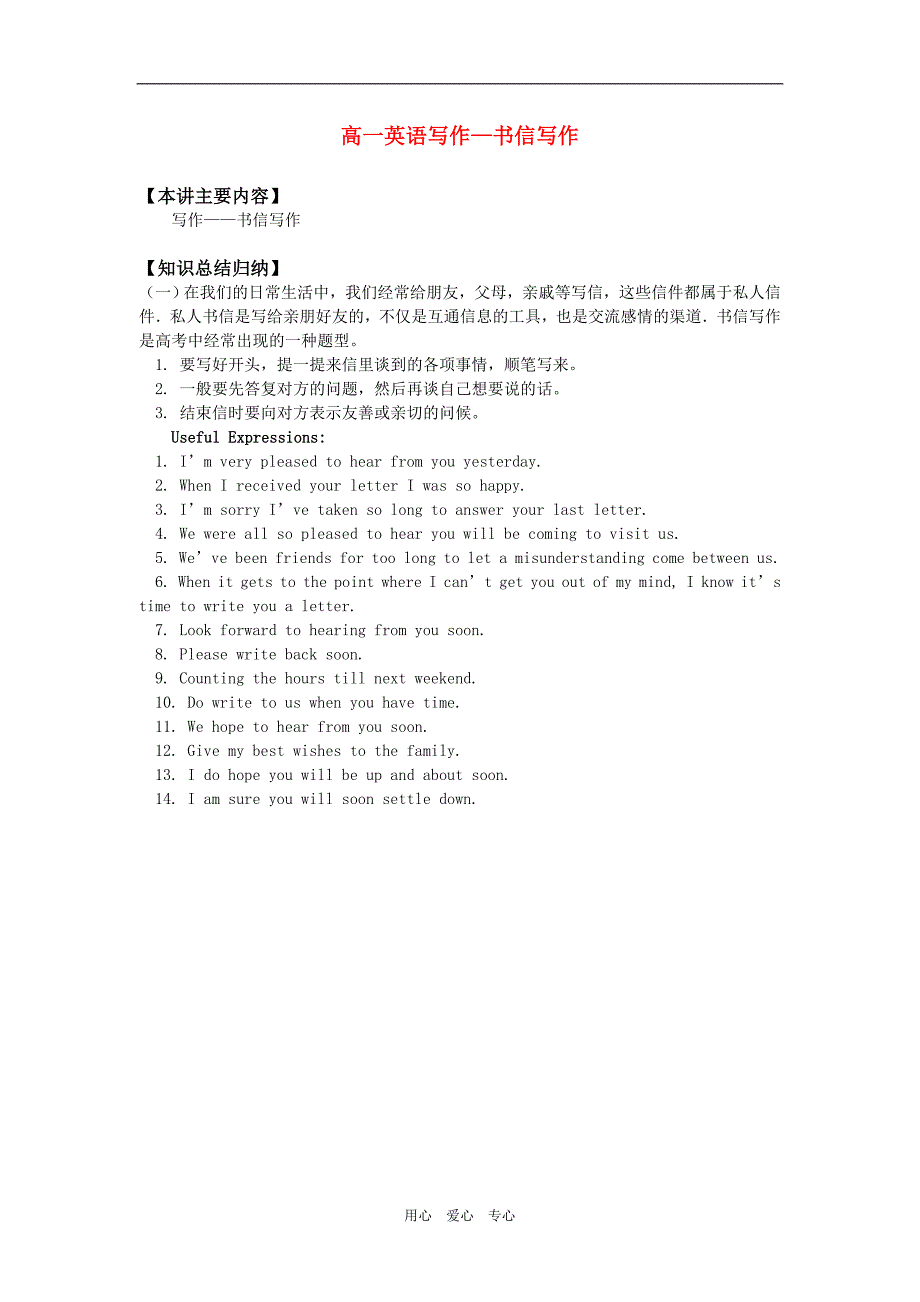 高一英语写作—书信写作知识精讲.doc_第1页
