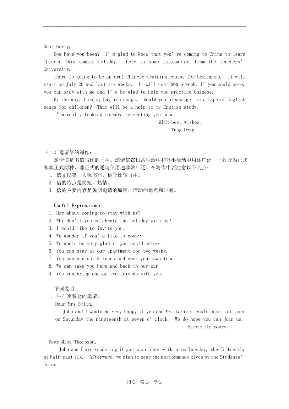 高一英语写作—书信写作知识精讲.doc_第3页