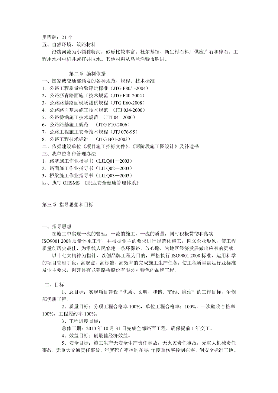 砂石路面施工组织设计_第3页