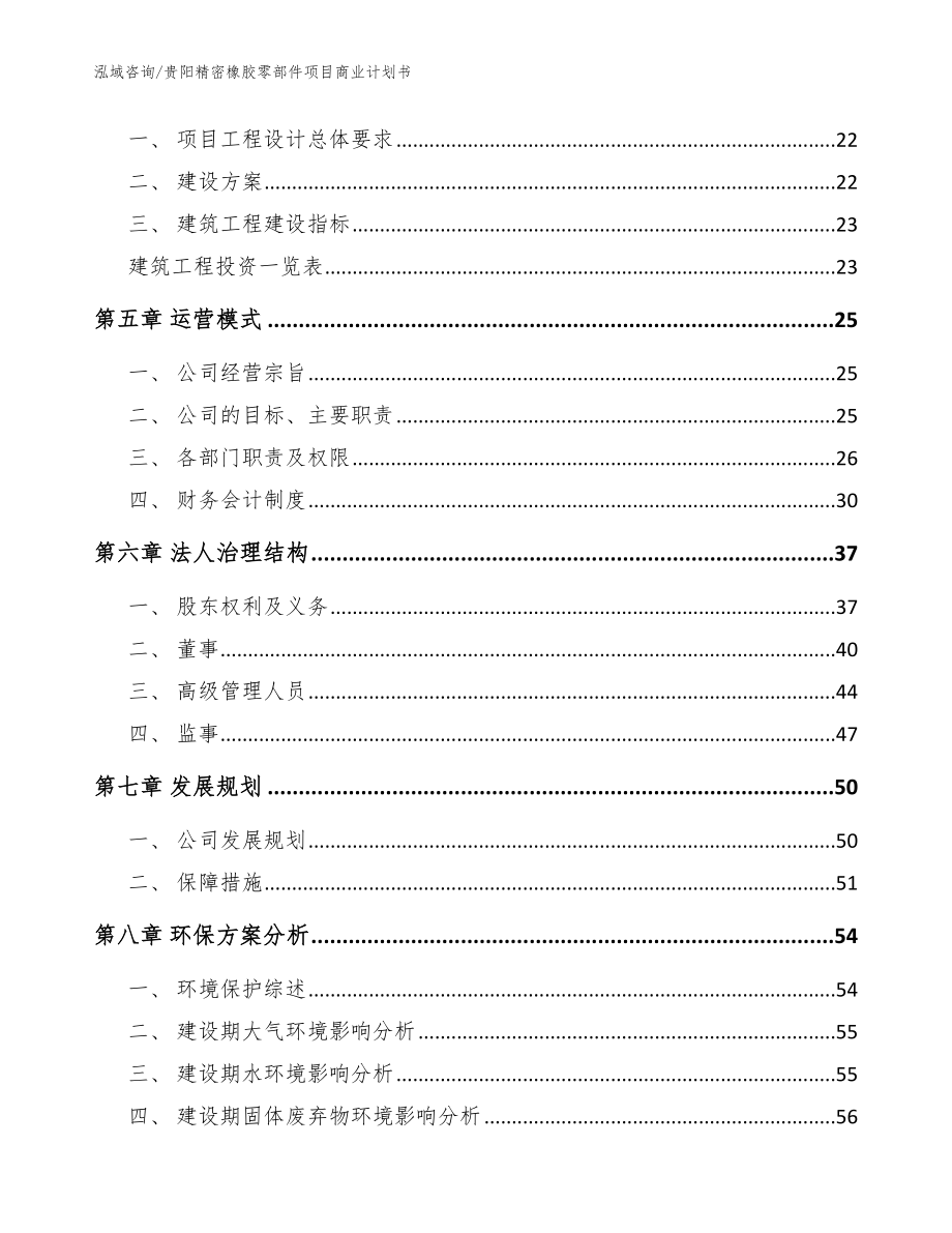 贵阳精密橡胶零部件项目商业计划书_模板范本_第3页