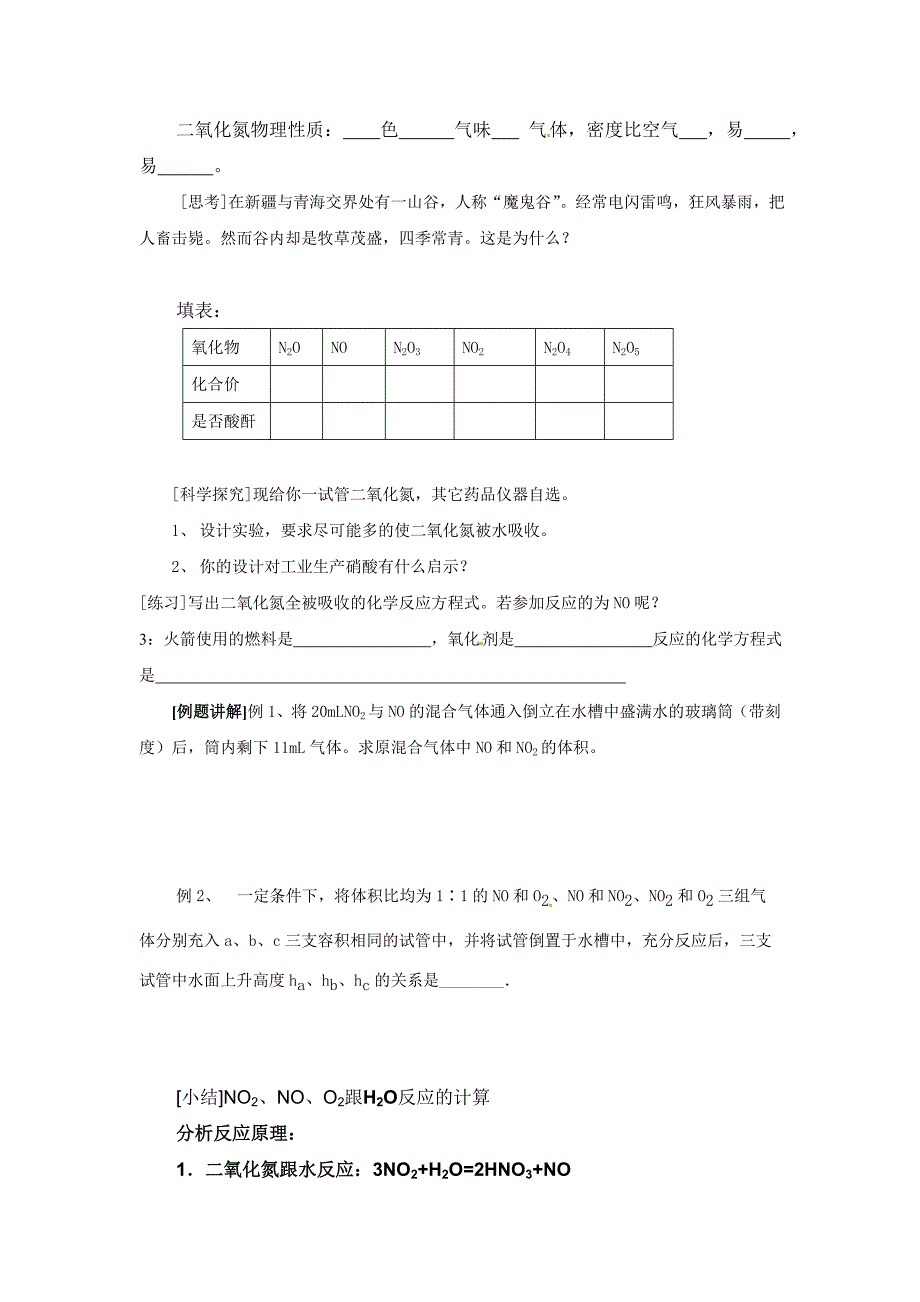 高中化学 第3节 硫和氮的氧化物（2）学案 新人教版必修1_第2页