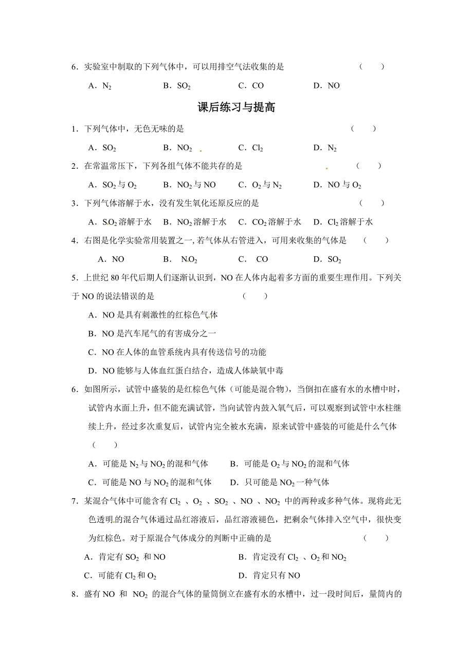 高中化学 第3节 硫和氮的氧化物（2）学案 新人教版必修1_第4页