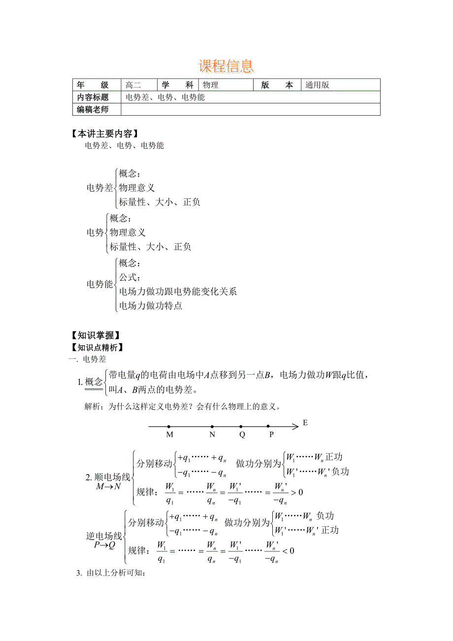 电势差电势电势能_第1页