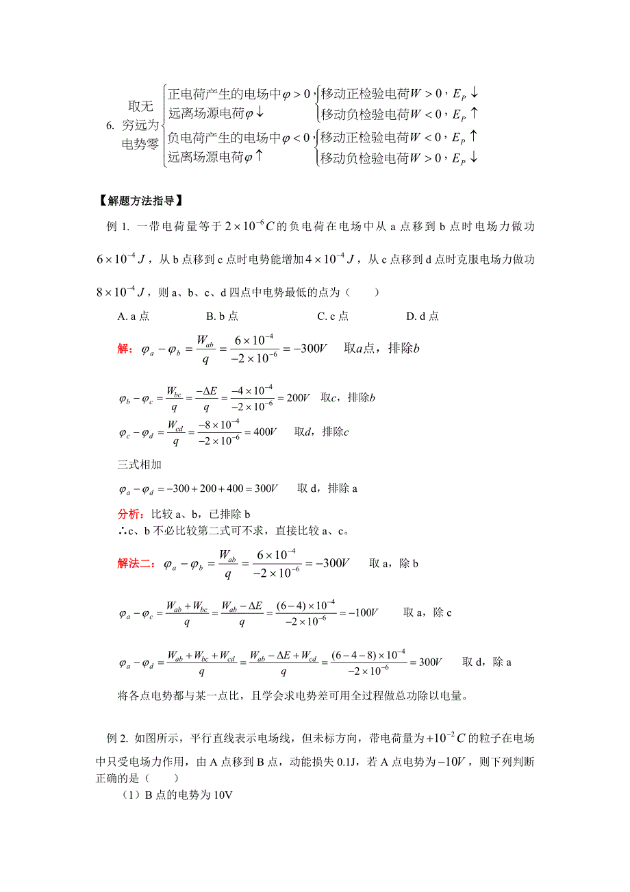 电势差电势电势能_第4页