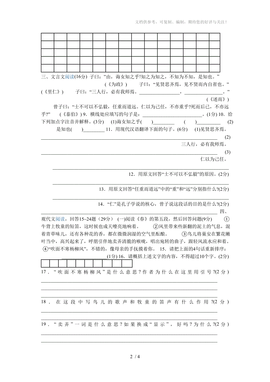 人教版七年级上册语文期中试卷及答案_第2页