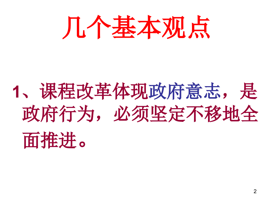 教得有效学得愉快考得满意唐果南ppt教得有效_第2页