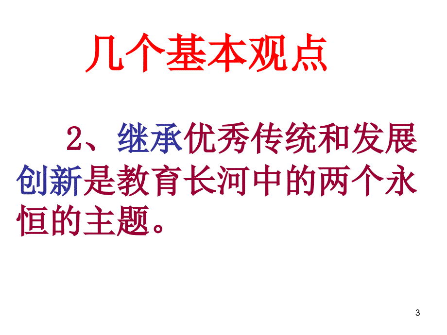 教得有效学得愉快考得满意唐果南ppt教得有效_第3页