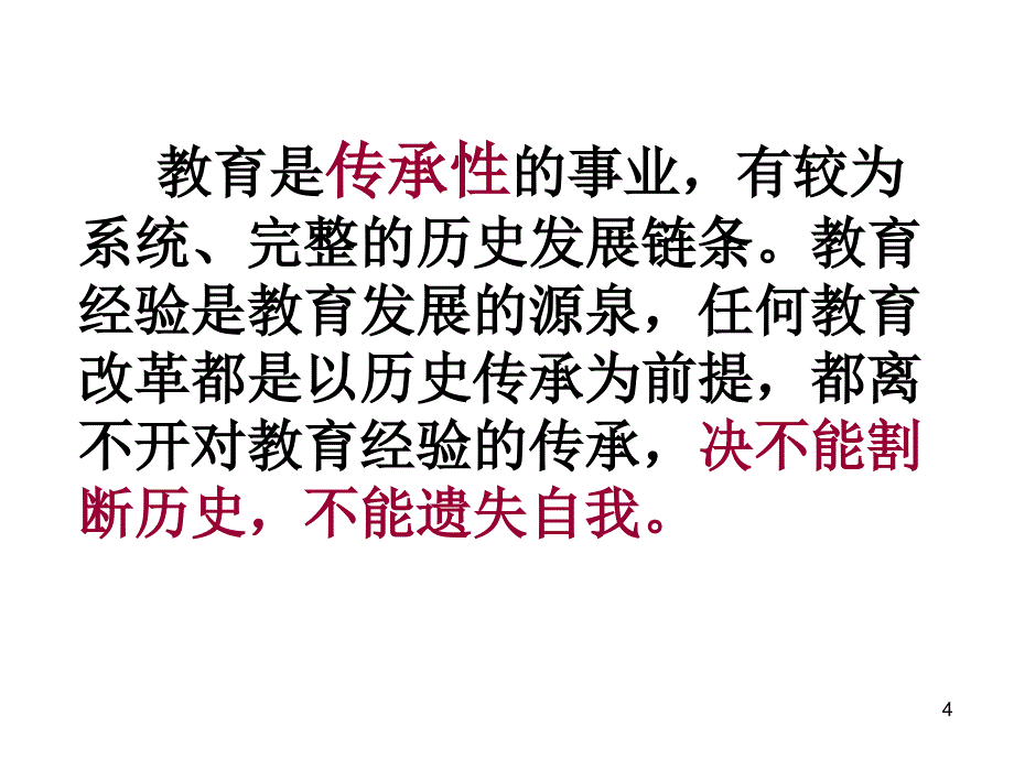 教得有效学得愉快考得满意唐果南ppt教得有效_第4页