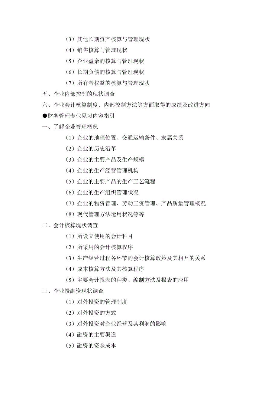 10级见习方案_第4页