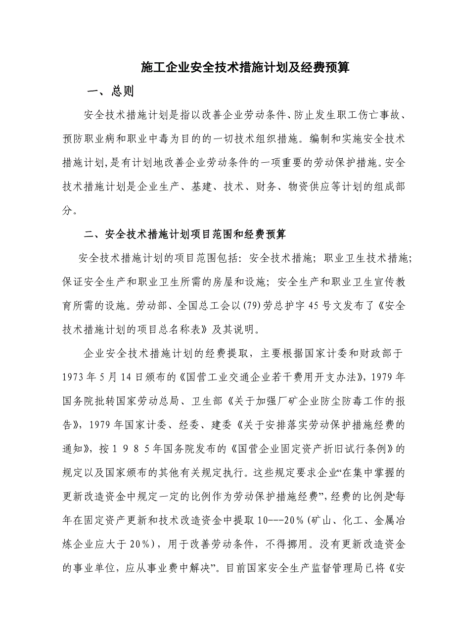 安全资金保障制度_第4页