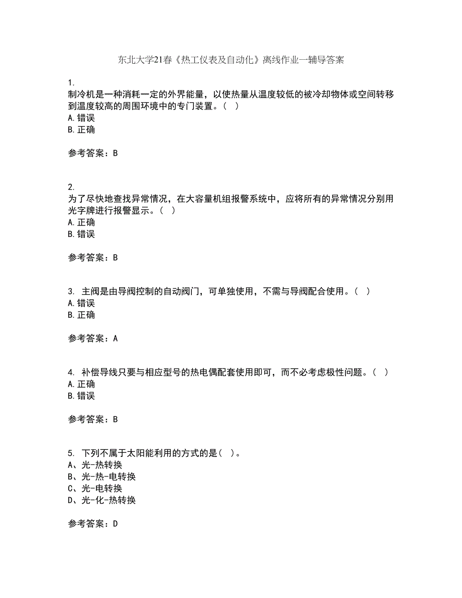 东北大学21春《热工仪表及自动化》离线作业一辅导答案81_第1页