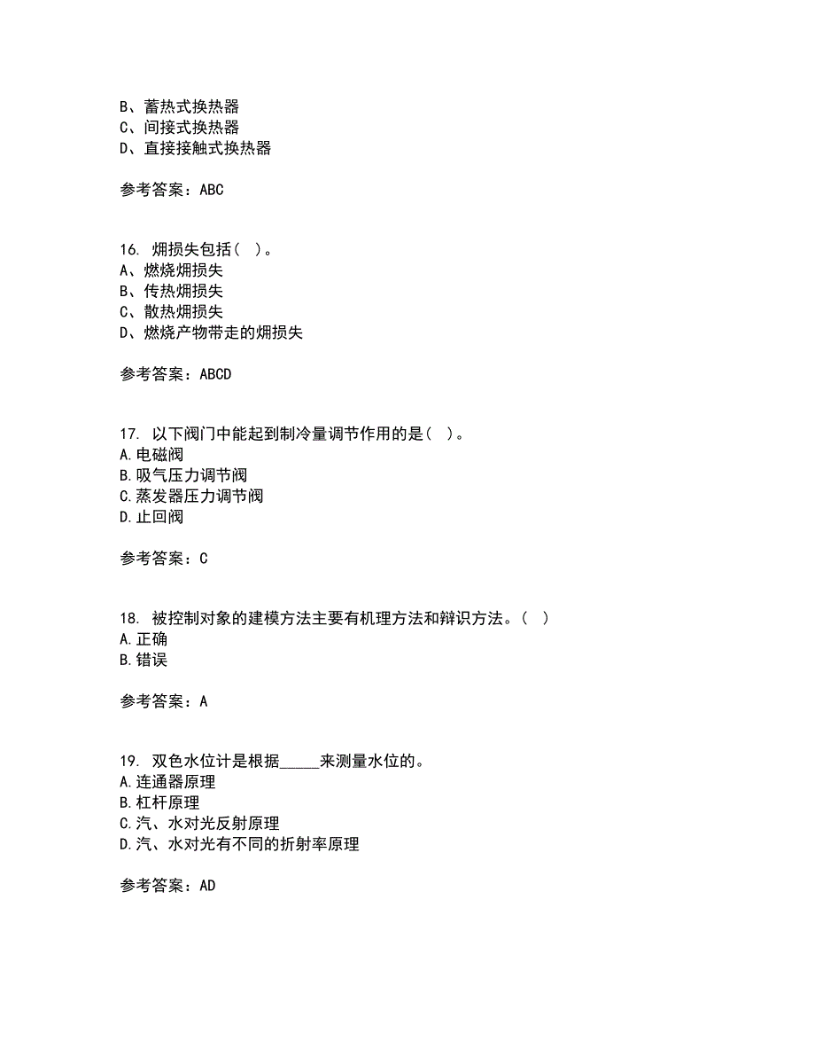 东北大学21春《热工仪表及自动化》离线作业一辅导答案81_第4页