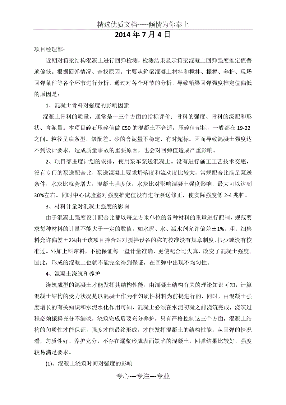 预制箱梁回弹强度偏低的原因报告(共4页)_第2页