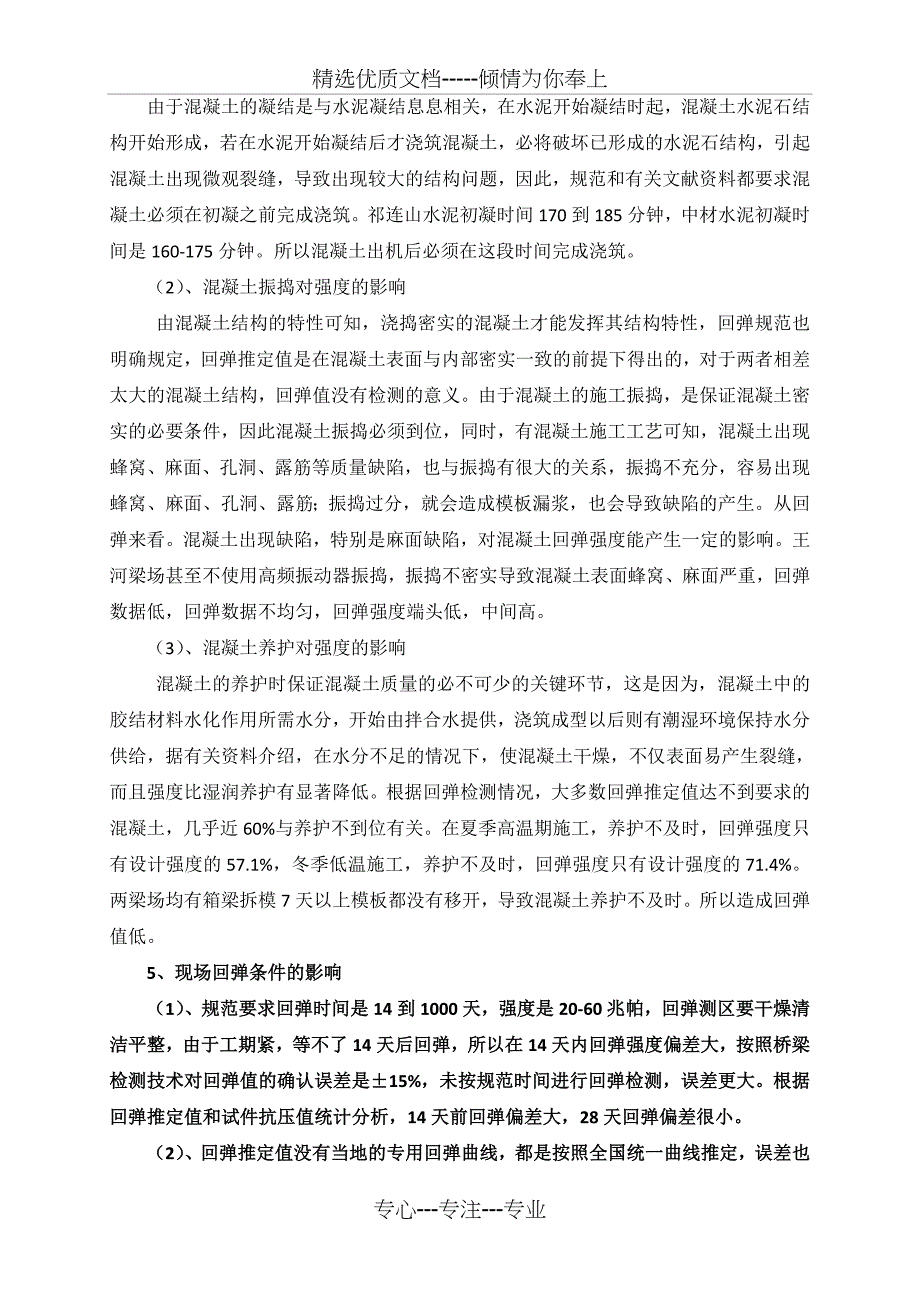 预制箱梁回弹强度偏低的原因报告(共4页)_第3页