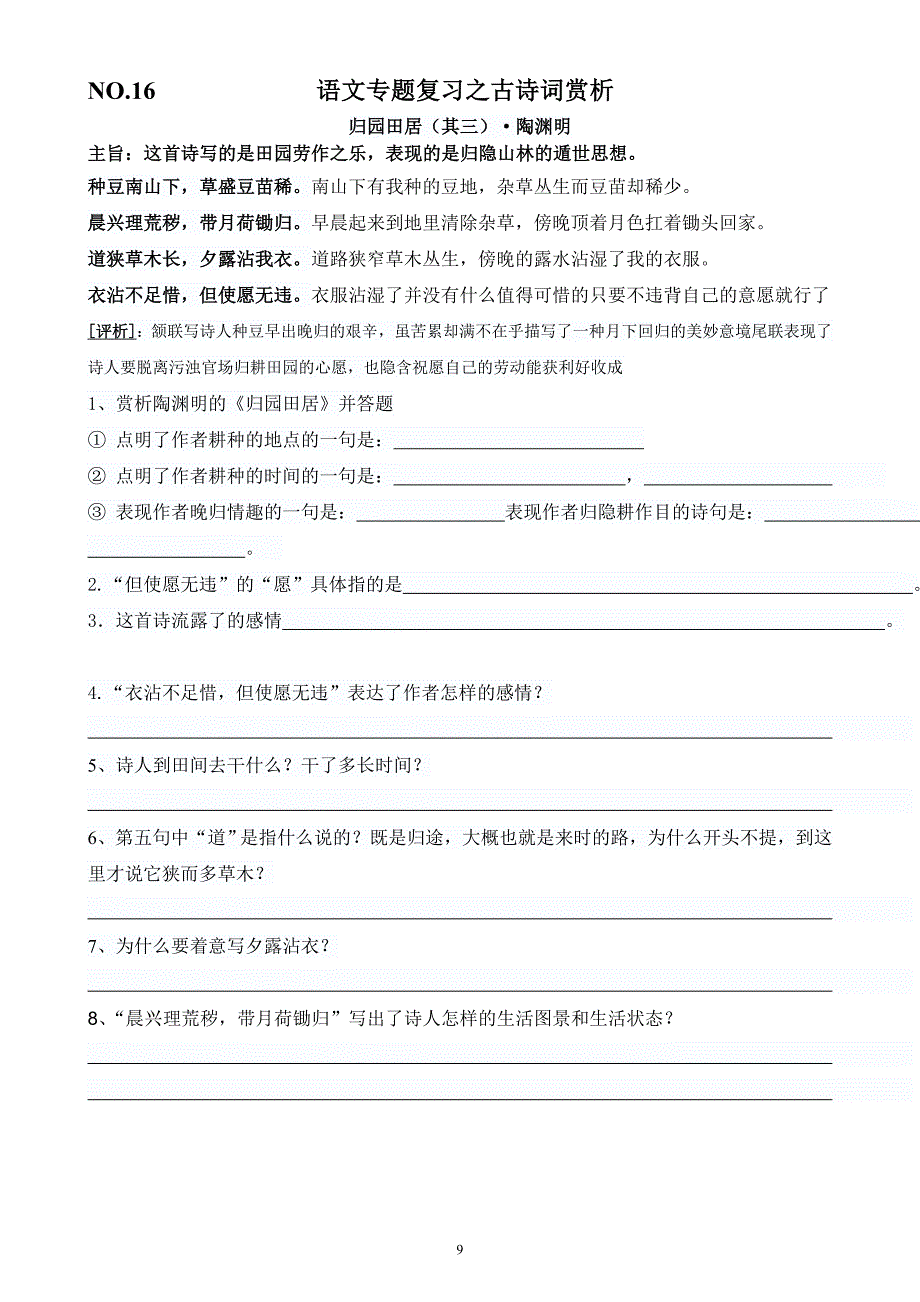 中考语文专题复习之古诗词赏析.doc_第1页