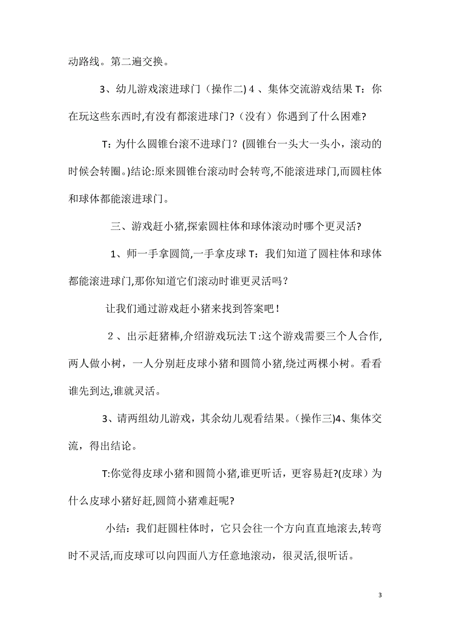 大班科学有趣的滚动教案反思_第3页