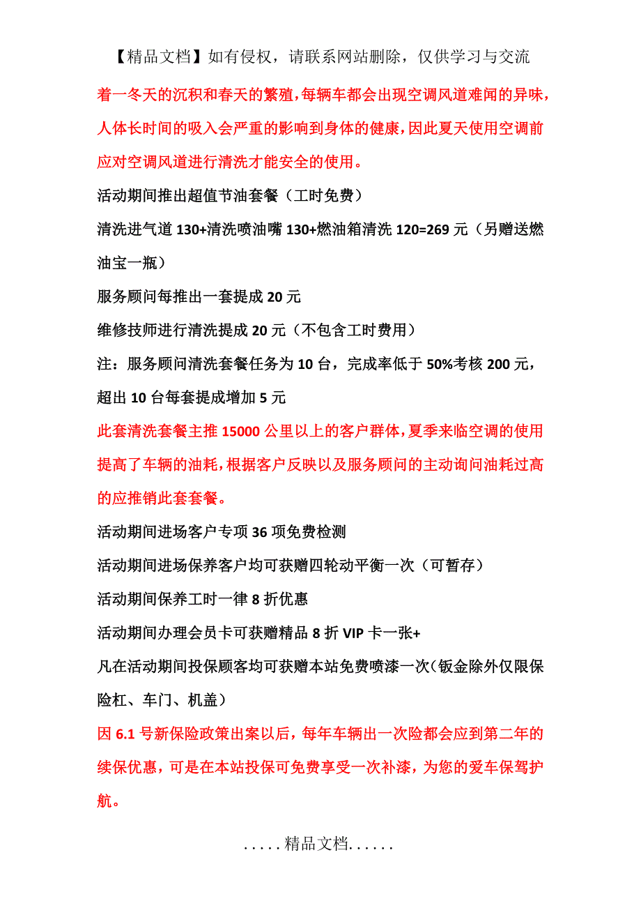 夏季售后活动方案_第3页