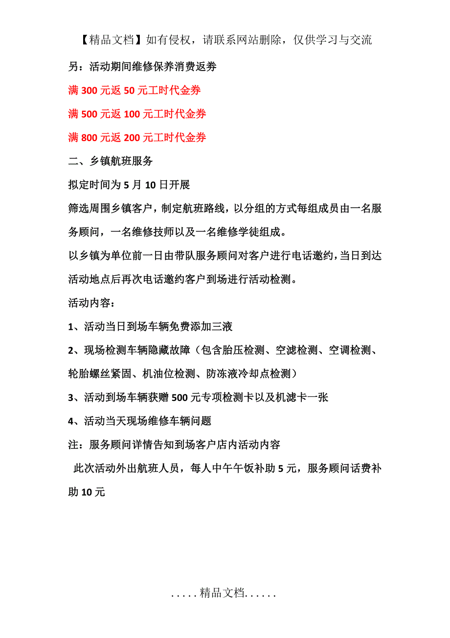 夏季售后活动方案_第4页