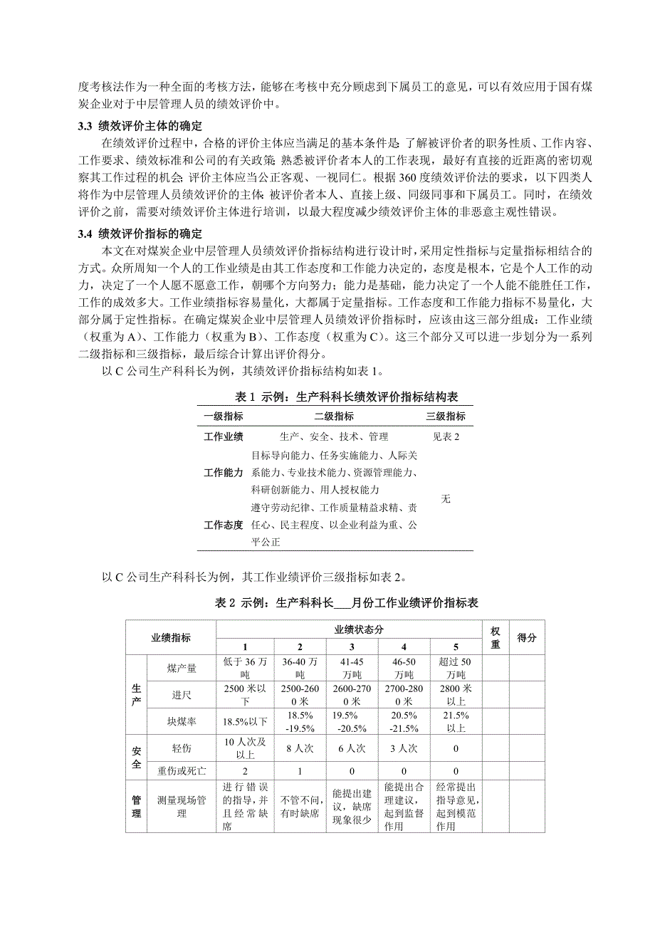 煤炭企业中层管理人员绩效评价机制研究_第3页