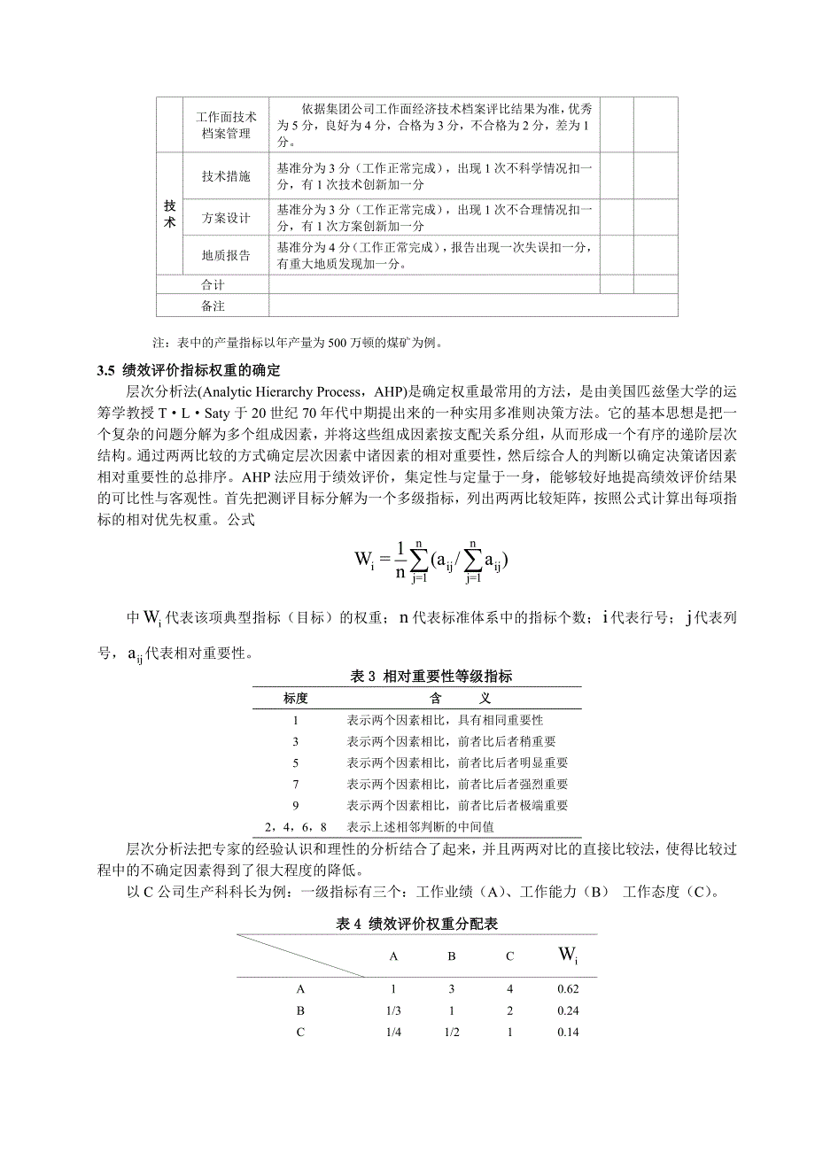 煤炭企业中层管理人员绩效评价机制研究_第4页