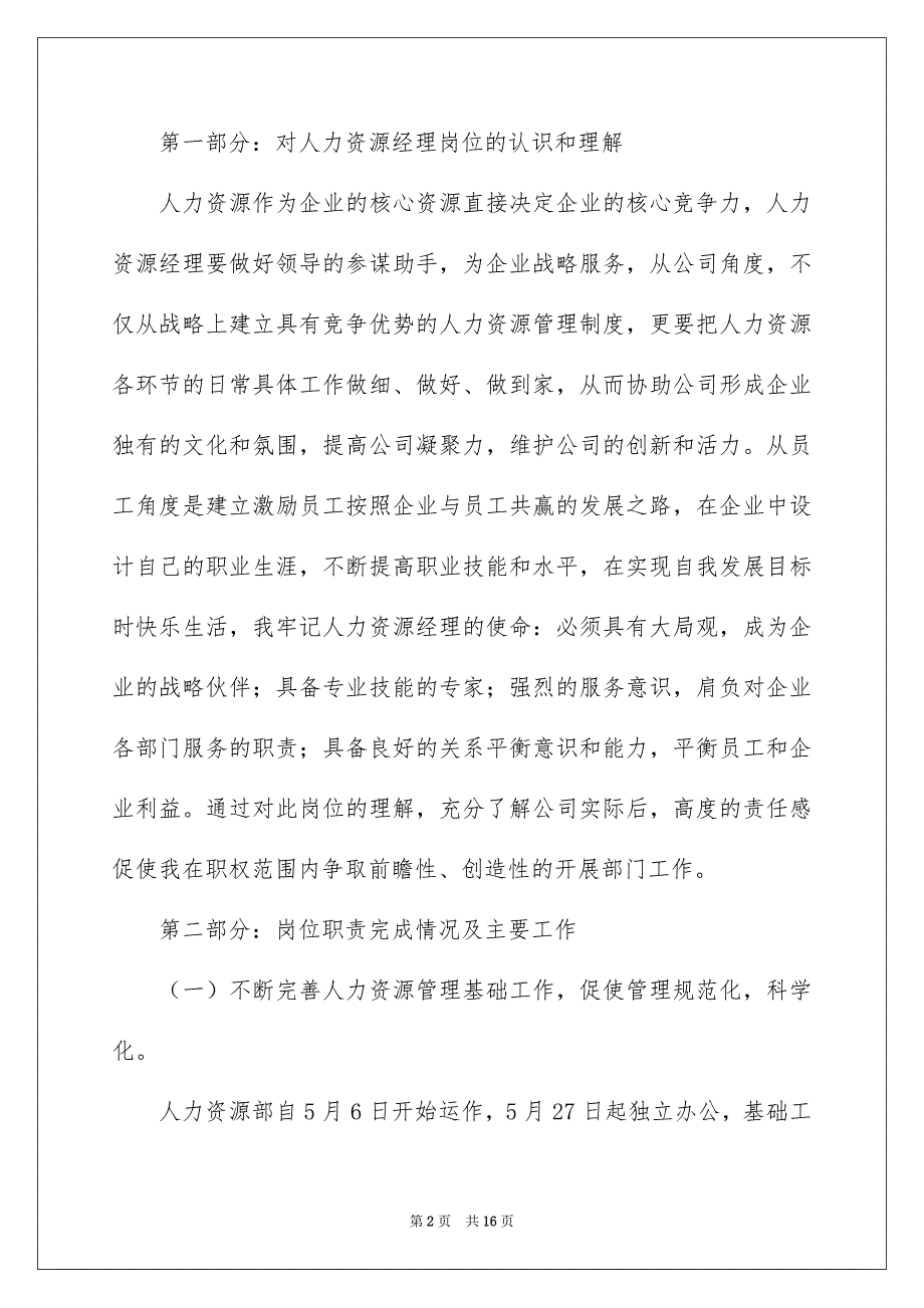 2023HR经理述职报告_第2页