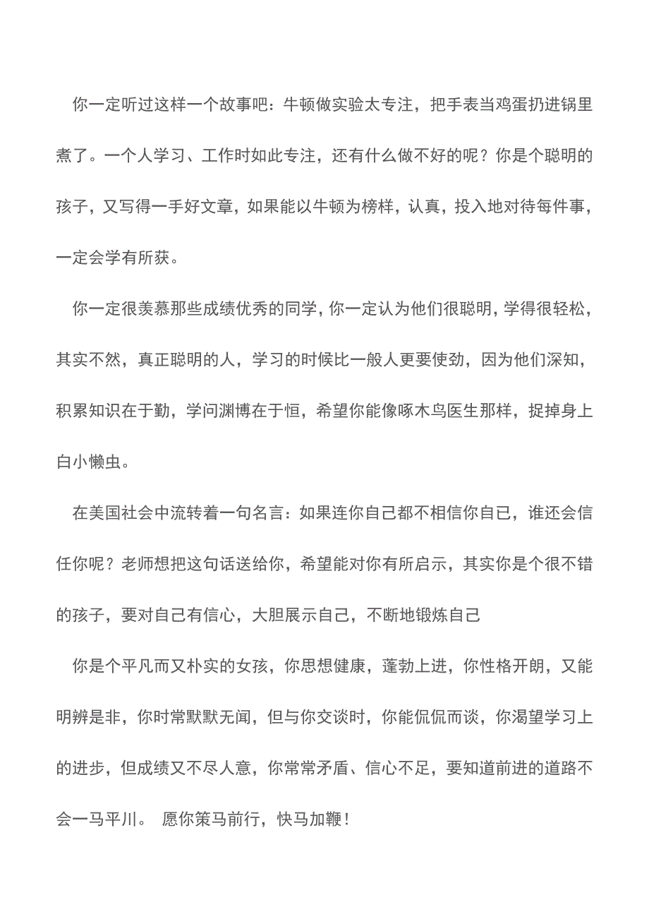 高中评语大全【精品文档】.doc_第2页