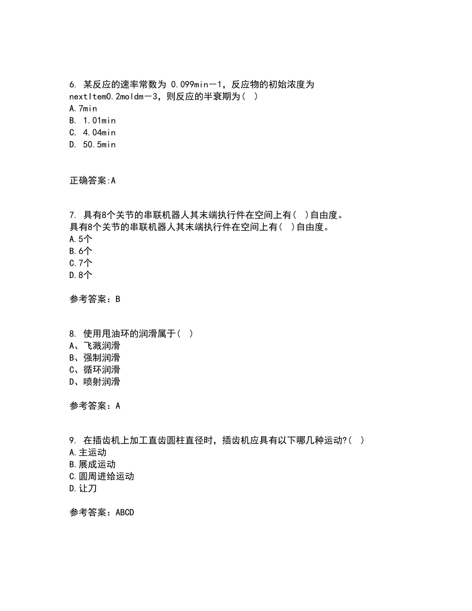 东北大学21春《机械制造装备设计》在线作业二满分答案_29_第2页