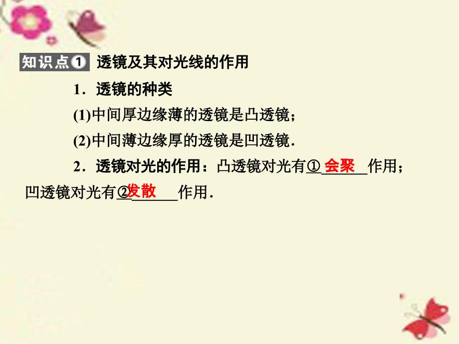 中考新突破江西省中考物理第一部分教材同步复习第4章在光的世界里课题2透镜及其应用课件_第3页