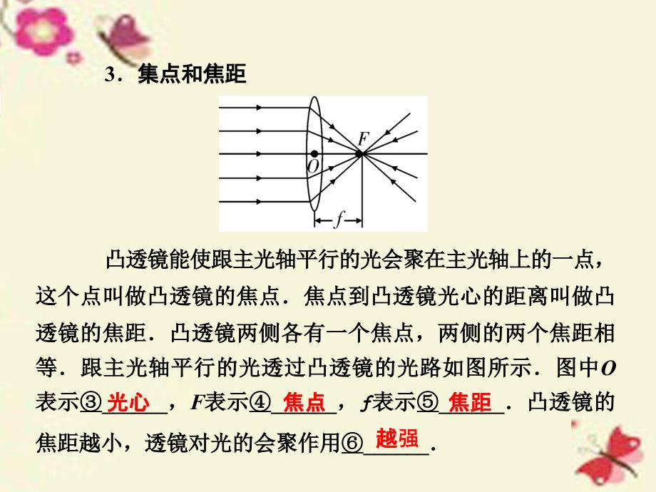 中考新突破江西省中考物理第一部分教材同步复习第4章在光的世界里课题2透镜及其应用课件_第4页