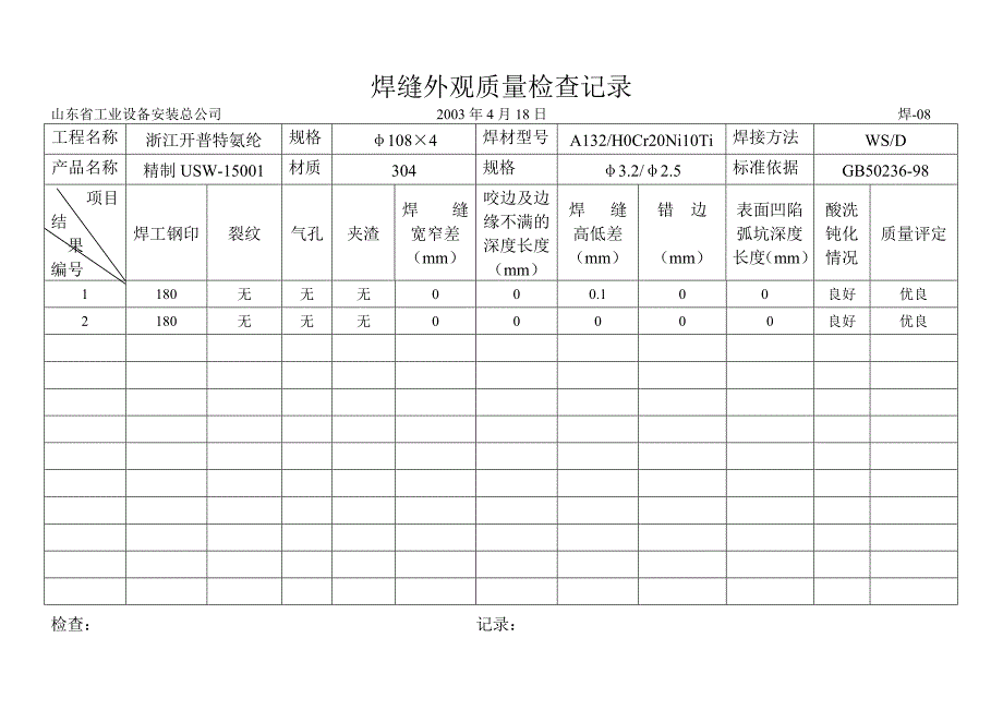 焊缝外观质量检查记录_第4页