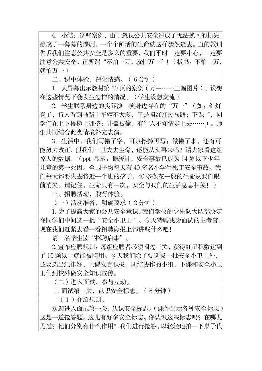 教科版小学四年级上册品德与社会《不怕一万,就怕万一》教学设计_小学教育-小学考试_第2页