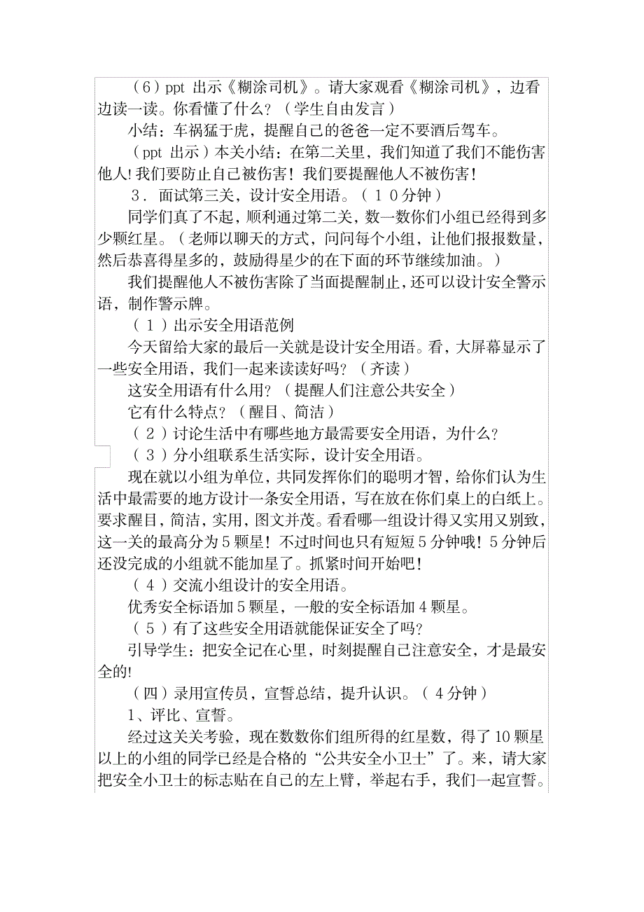 教科版小学四年级上册品德与社会《不怕一万,就怕万一》教学设计_小学教育-小学考试_第4页