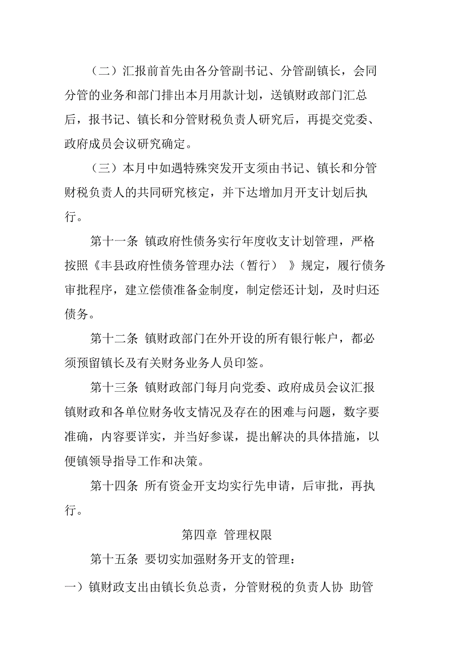 基层乡镇财务管理制度_第3页