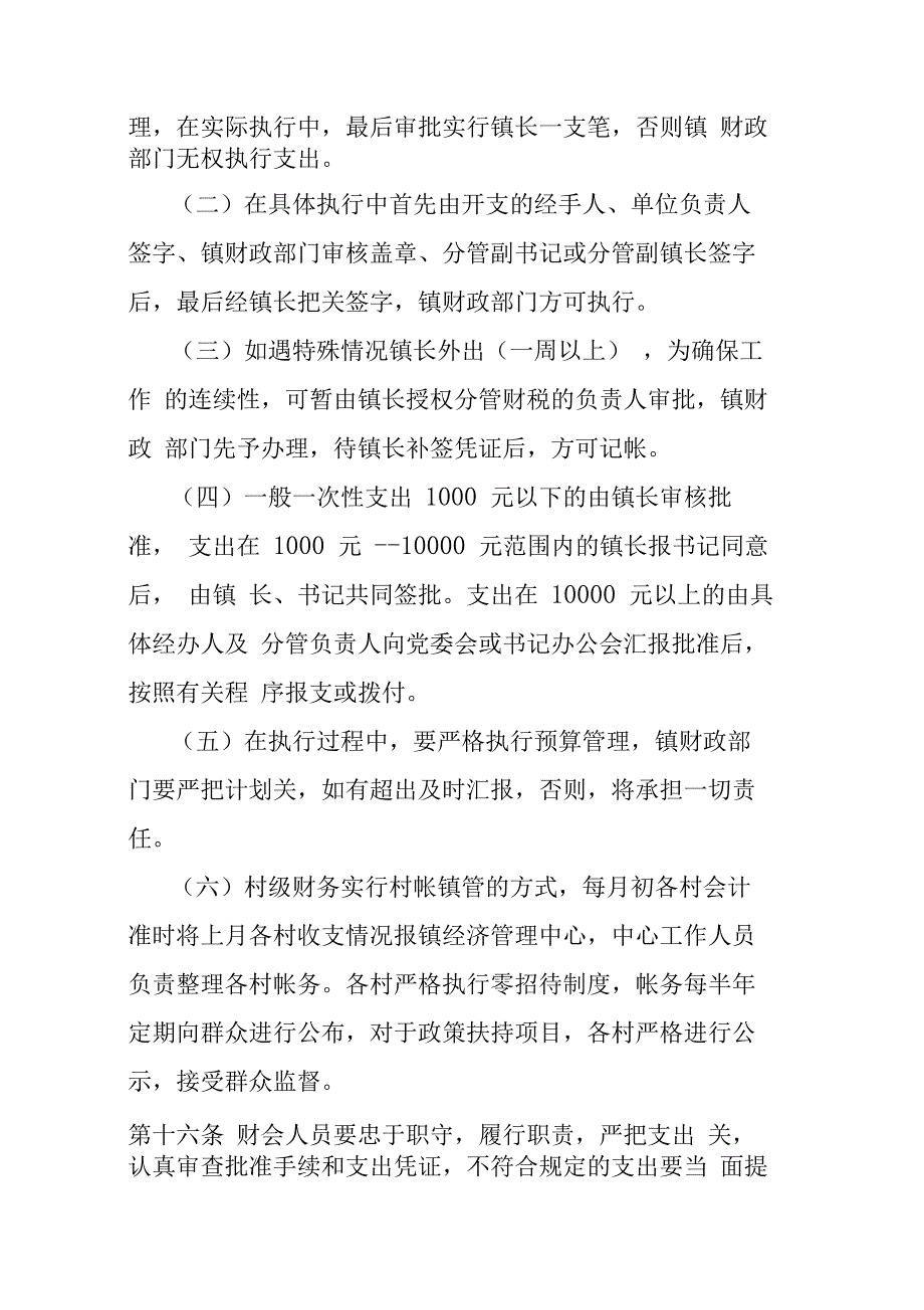 基层乡镇财务管理制度_第4页