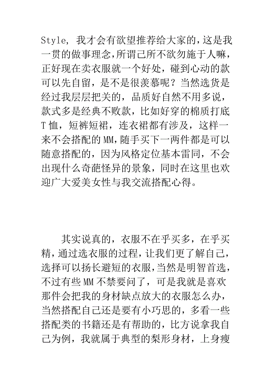 深度解读女装潮流搭配分享心得体会_第3页