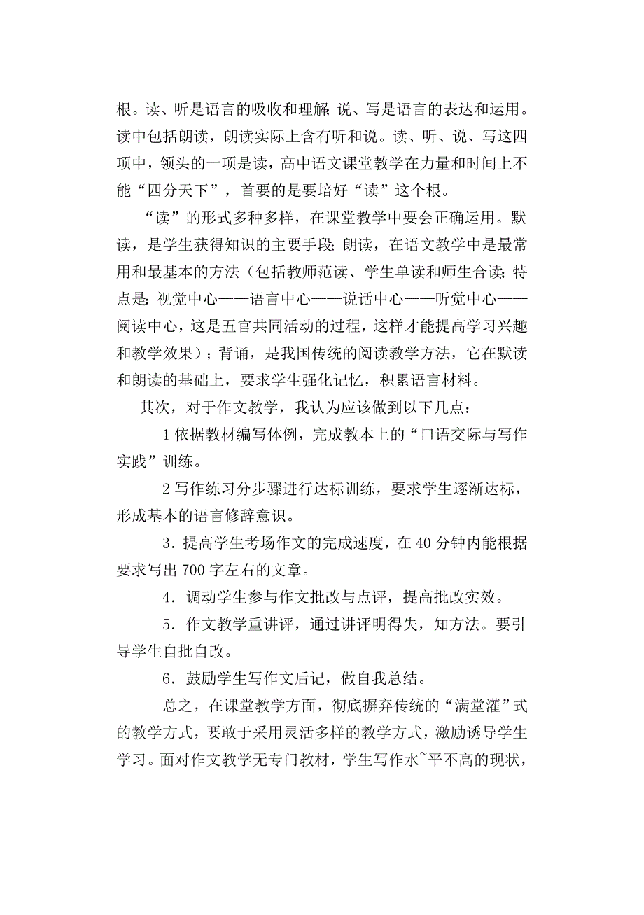 高一语文教学反思.doc_第3页