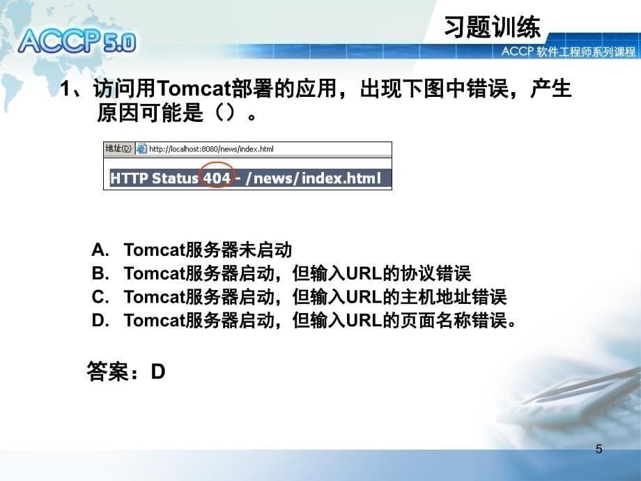 指导学习课2课件－课程总复习V_第5页