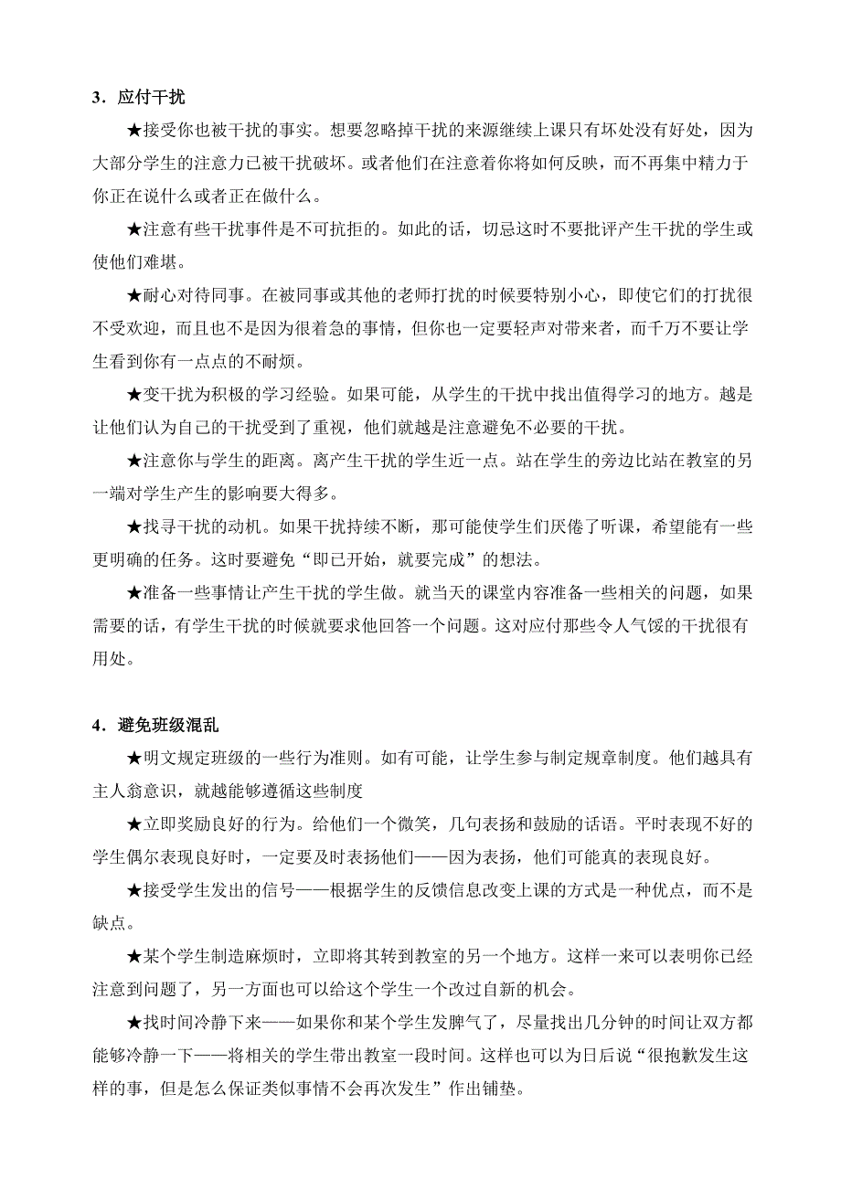 美国中小学教学技巧2000则.doc_第2页